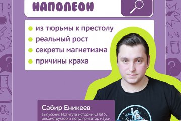 Санкт-Петербург: Наполеон: из тюрьмы к престолу Санкт-Петербург: Наполеон: из тюрьмы к престолу